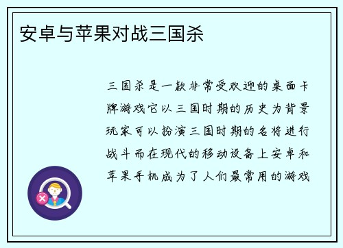 安卓与苹果对战三国杀